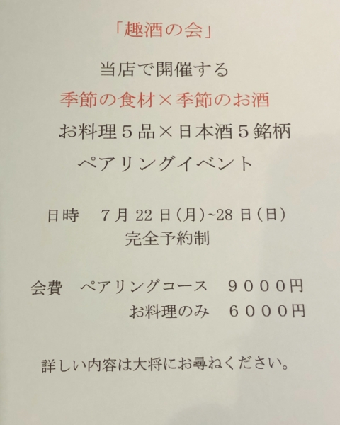 趣酒の会
