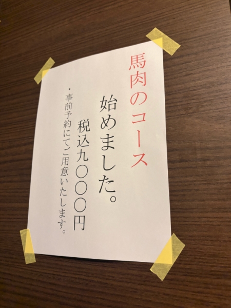 馬コース